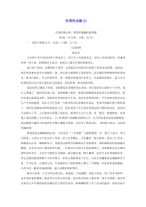 通用版2021新高考语文一轮复习专项对点练21注重挖掘分析把控形象概括鉴赏题