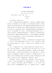 通用版2021新高考语文一轮复习专项对点练18立足全局意识解答要点概括题