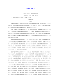 通用版2021新高考语文一轮复习专项对点练17强化整体意识精解思路分析题