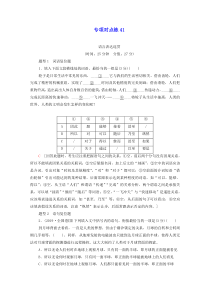 通用版2021新高考语文一轮复习专项对点练41语言表达连贯