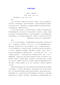 通用版2021新高考语文一轮复习专项对点练2分析论点论据和论证