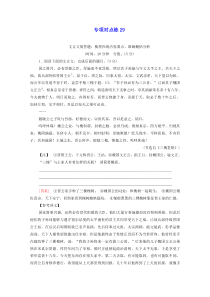 通用版2021新高考语文一轮复习专项对点练29文言文简答题梳理归纳内容要点准确概括分析