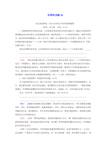 通用版2021新高考语文一轮复习专项对点练44语言表达鲜明生动含应用文写作等创新题型