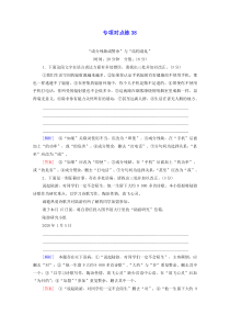 通用版2021新高考语文一轮复习专项对点练38成分残缺或赘余与结构混乱