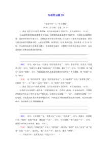 通用版2021新高考语文一轮复习专项对点练39表意不明与不合逻辑