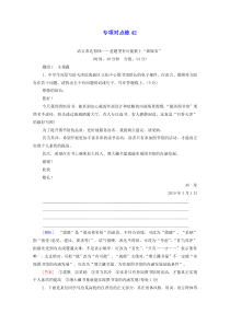 通用版2021新高考语文一轮复习专项对点练42语言表达得体老题型有可能披上新嫁衣