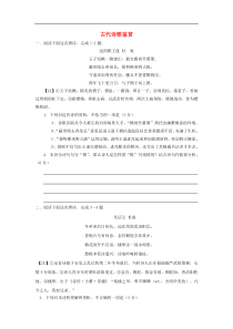 河北省武邑中学2019届高三语文一轮复习古代诗歌鉴赏2学案