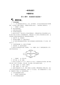 2020版中考历史一轮复习试卷中国现代史第18课时民族团结与祖国统一