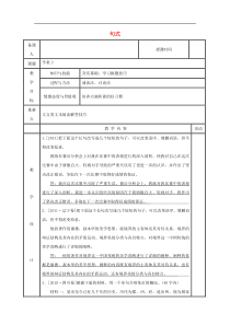 河北省武邑中学2019届高三语文一轮复习句式学案