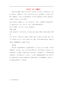 河北省武邑中学2019届高三语文一轮复习古文字词文翻译13学案