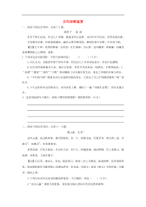 河北省武邑中学2019届高三语文一轮复习古代诗歌鉴赏内容情感2学案