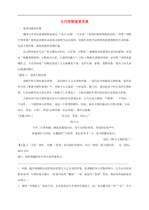 河北省武邑中学2019届高三语文一轮复习古代诗歌鉴赏形象1学案