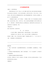 河北省武邑中学2019届高三语文一轮复习古代诗歌鉴赏形象2学案