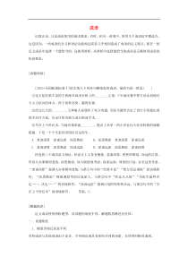 河北省武邑中学2019届高三语文一轮复习成语2学案