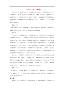 河北省武邑中学2019届高三语文一轮复习古文字词文翻译6学案