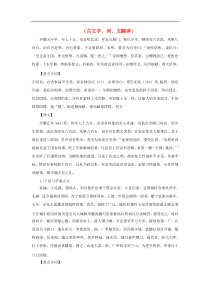 河北省武邑中学2019届高三语文一轮复习古文字词文翻译3学案