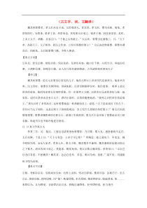 河北省武邑中学2019届高三语文一轮复习古文字词文翻译30学案