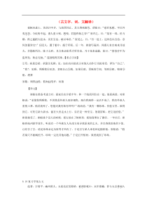 河北省武邑中学2019届高三语文一轮复习古文字词文翻译14学案