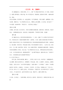 河北省武邑中学2019届高三语文一轮复习古文字词文翻译22学案