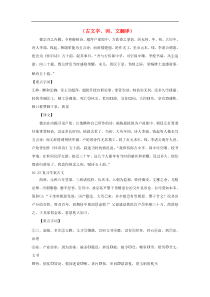 河北省武邑中学2019届高三语文一轮复习古文字词文翻译23学案