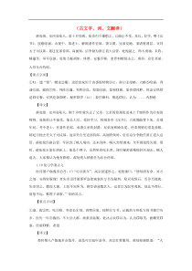 河北省武邑中学2019届高三语文一轮复习古文字词文翻译2学案