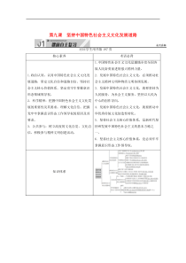 2021高考政治一轮总复习第四单元发展先进文化第九课坚持中国特色社会主义文化发展道路教案新人教版必修