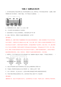 专题23电解池及其应用教师版备战2020高考化学一轮必刷题集