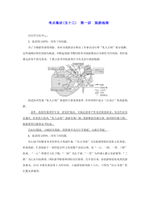 新课标2021版高考地理一轮总复习考点集训五十三第一讲旅游地理2