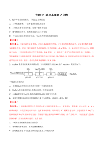 专题15硫及其重要化合物教师版备战2020高考化学一轮必刷题集