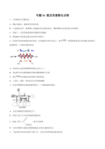 专题16氮及其重要化合物学生版备战2020高考化学一轮必刷题集