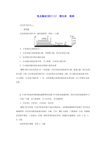 新课标2021版高考地理一轮总复习考点集训四十三第五讲美洲