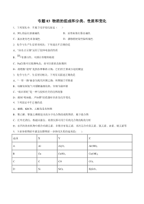 专题03物质的组成和分类性质和变化学生版备战2020高考化学一轮必刷题集