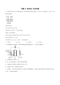 专题22原电池化学电源学生版备战2020高考化学一轮必刷题集