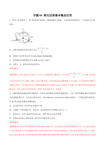 专题06氧化还原基本概念应用教师版备战2020高考化学一轮必刷题集