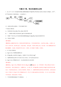 专题09镁铝及其重要化合物教师版备战2020高考化学一轮必刷题集