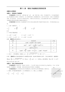 中考数学全面突破第十二讲锐角三角函数及其实际应用