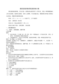 素质拓展训练营拓展训练方案---团队训练pdf-素质拓