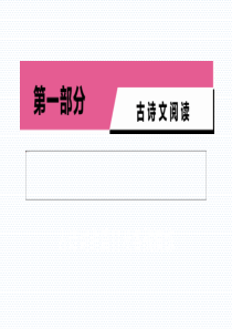 2020年中考语文一轮复习专题二古诗词曲篇目及备战演练第39首山坡羊潼关怀古统编教材九下第23课