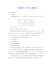 新课标2021版高考地理一轮总复习考点集训五第三讲地球的公转2