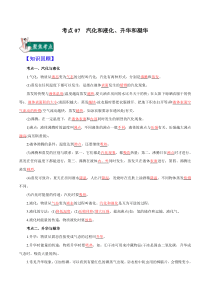 20届中考物理一轮复习讲义考点07汽化和液化升华和凝华解析版