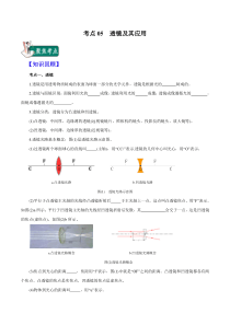 20届中考物理一轮复习讲义考点05透镜及其应用原卷版