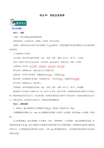 20届中考物理一轮复习讲义考点09热机及其效率解析版