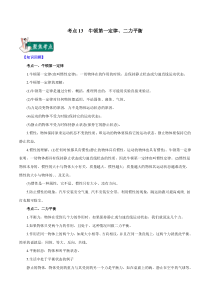 20届中考物理一轮复习讲义考点13牛顿第一定律二力平衡原卷版