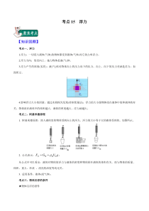 20届中考物理一轮复习讲义考点15浮力原卷版