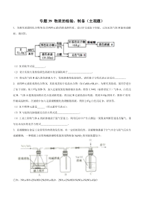 专题39物质的检验制备主观题学生版备战2020高考化学一轮必刷题集