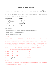 专题27化学平衡图像专练教师版备战2020高考化学一轮必刷题集