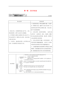 2021高考政治一轮总复习第一单元文化与生活第一课文化与社会教案新人教版必修3