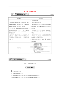 2021高考政治一轮总复习第一单元生活与消费第二课多变的价格教案新人教版必修1