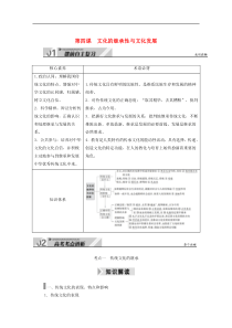 2021高考政治一轮总复习第二单元文化传承与创新第四课文化的继承性与文化发展教案新人教版必修3