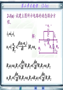 自动控制原理及其应用答案第二版-黄坚课后答案